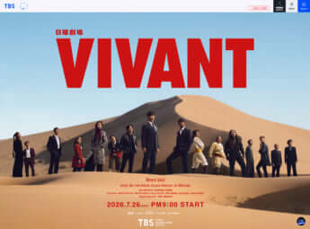 「VIVANT」
