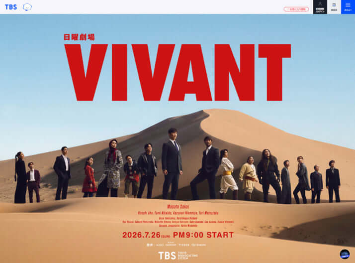 「VIVANT」