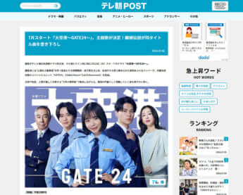 「大空港～GATE24～」