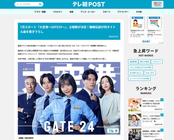 「大空港～GATE24～」