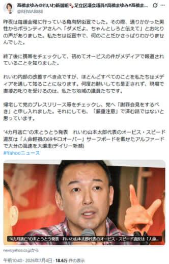 高橋まゆみ・足立区議のXより