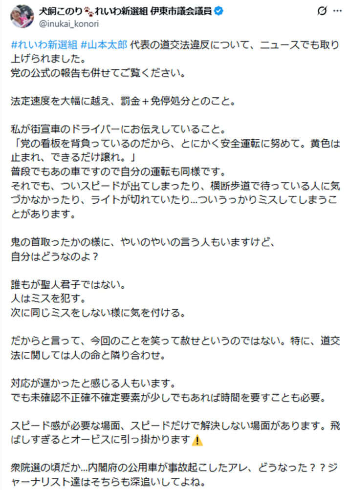 犬飼このり氏のXより