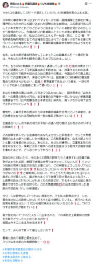 奥田芙美代氏のXより