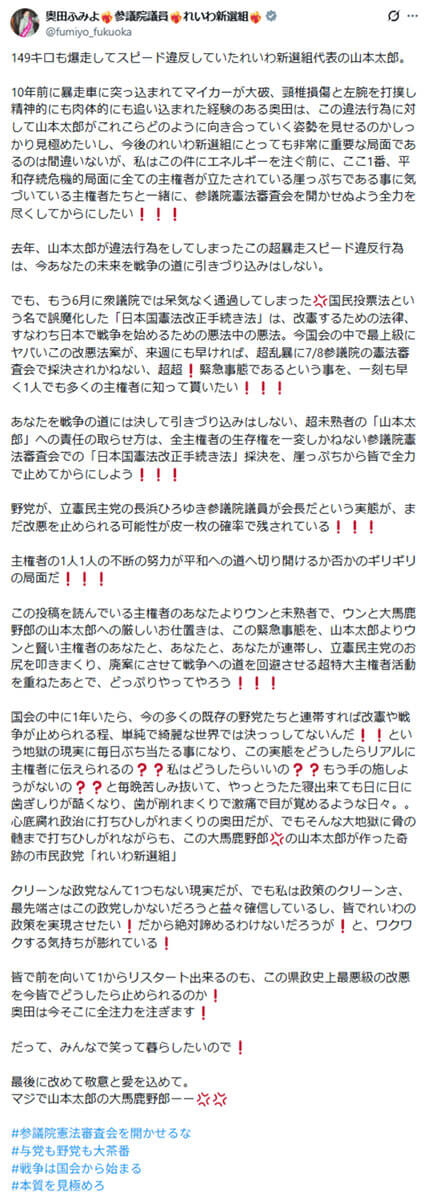奥田芙美代氏のXより