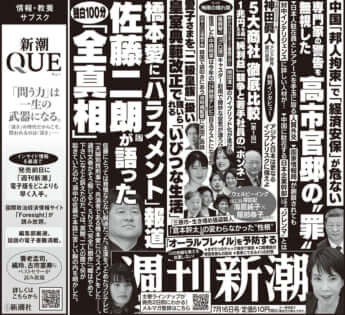 「週刊新潮」2026年7月16日号