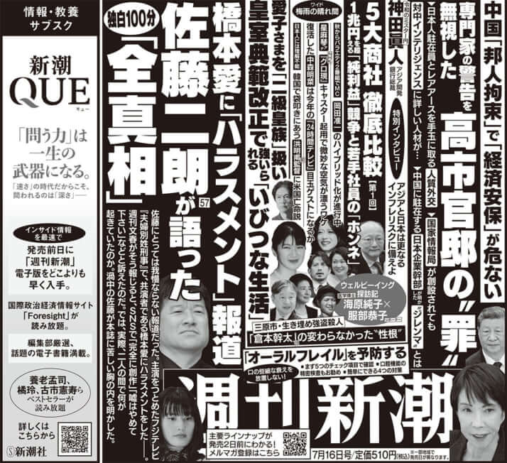 「週刊新潮」2026年7月16日号