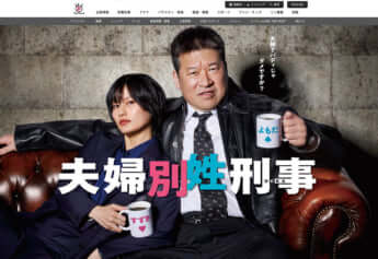 「夫婦別姓刑事」