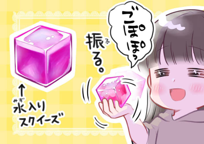 スクイーズ2