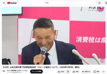 山本太郎