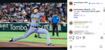 阪神タイガース