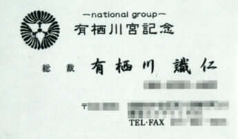ニセ名刺