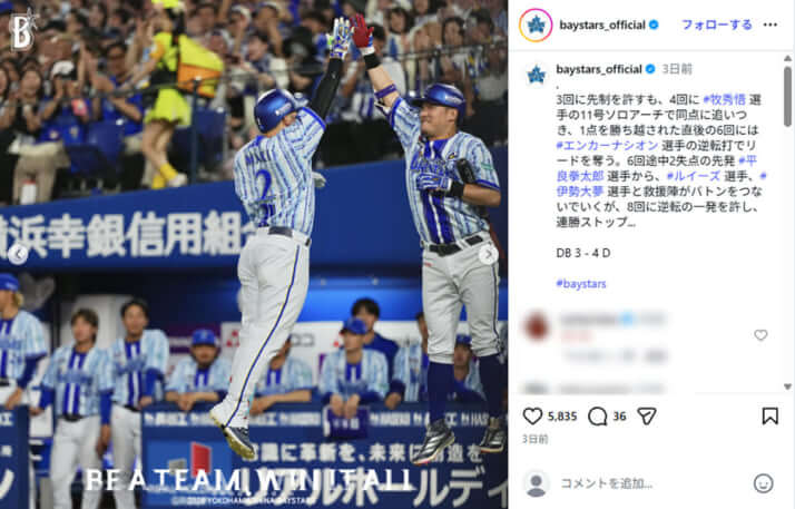 横浜DeNAベイスターズ5