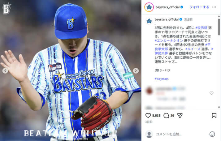 横浜DeNAベイスターズ8