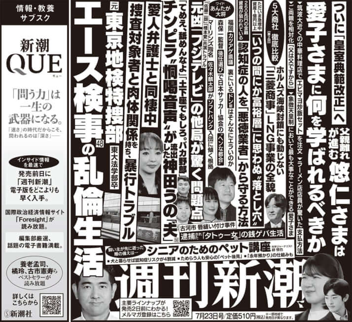 「週刊新潮」2026年7月23日号