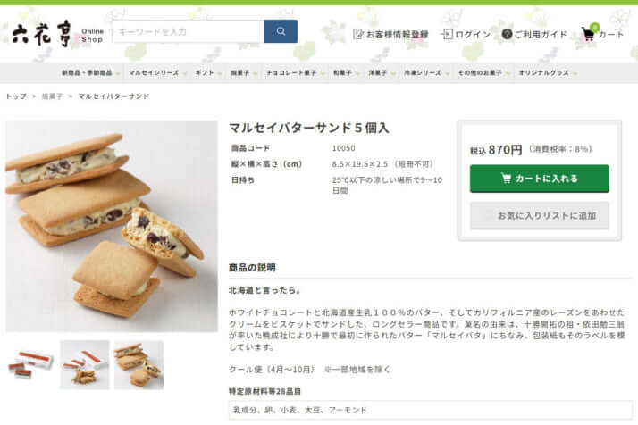 「六花亭」HP
