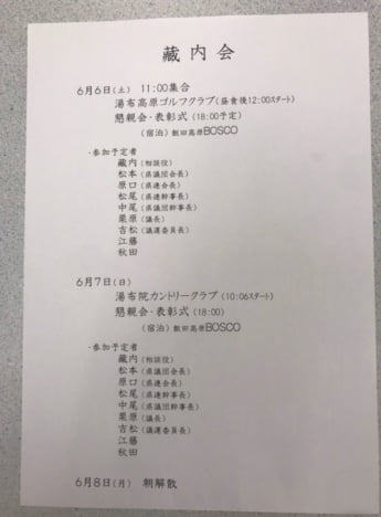 蔵内会の参加者表