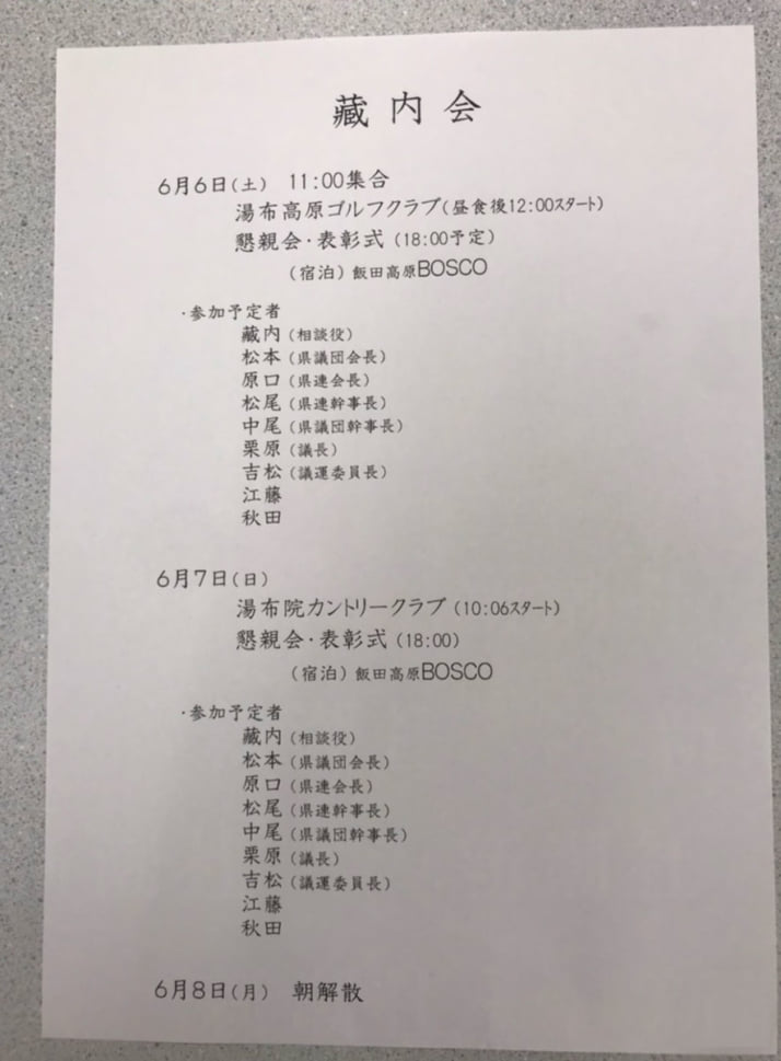 蔵内会の参加者表