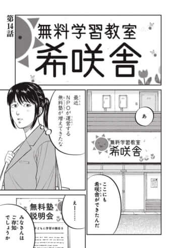 教育虐待_14話_117