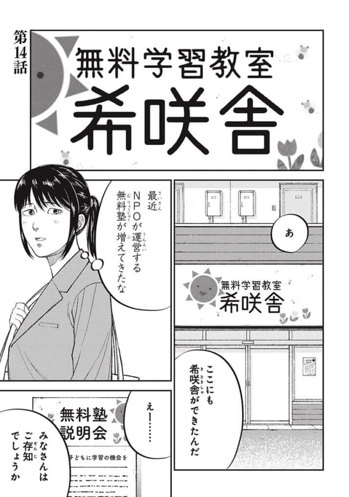 教育虐待_14話_117