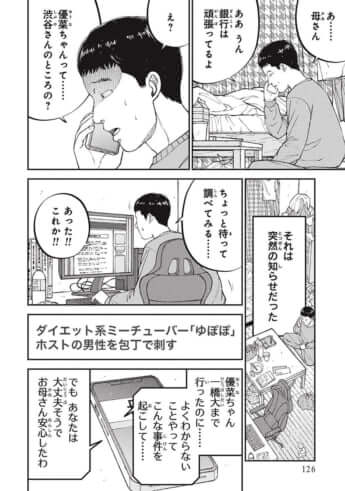 教育虐待_14話_126