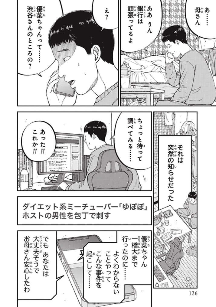 『教育虐待　―子供を壊す「教育熱心」な親たち』
