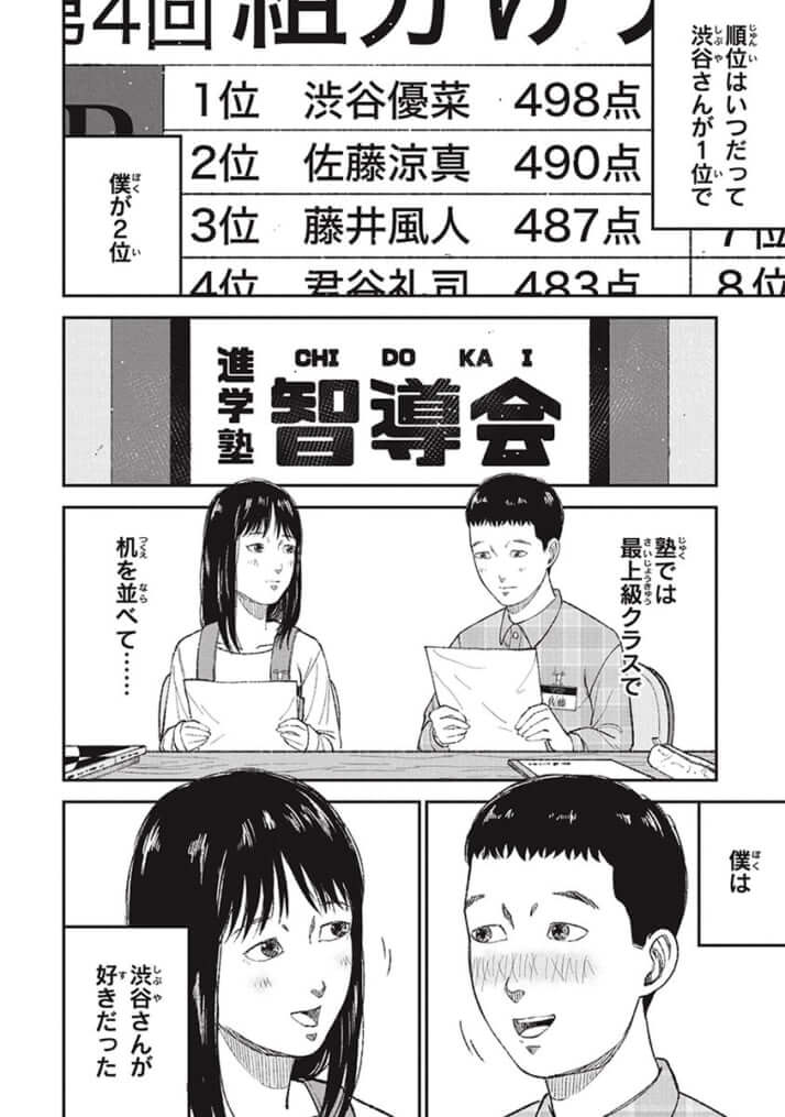 教育虐待_14話_128