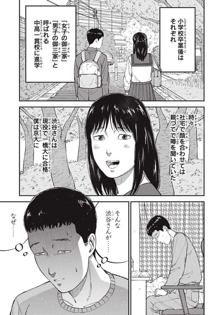 『教育虐待　―子供を壊す「教育熱心」な親たち』