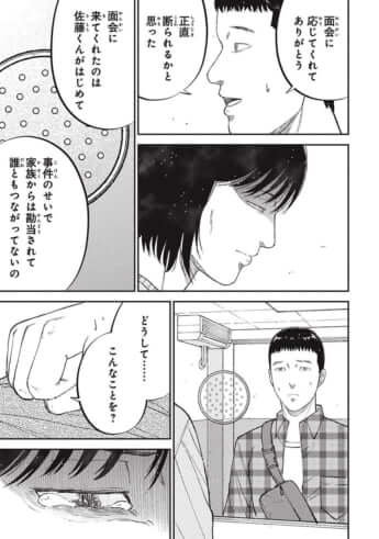 教育虐待_14話_131