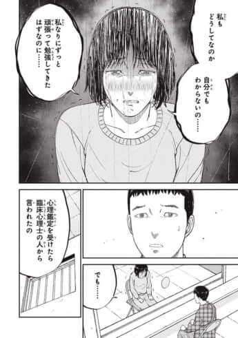 教育虐待_14話_132