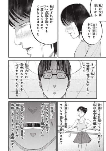 教育虐待_14話_134
