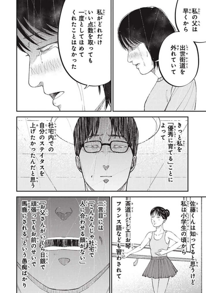 『教育虐待　―子供を壊す「教育熱心」な親たち』