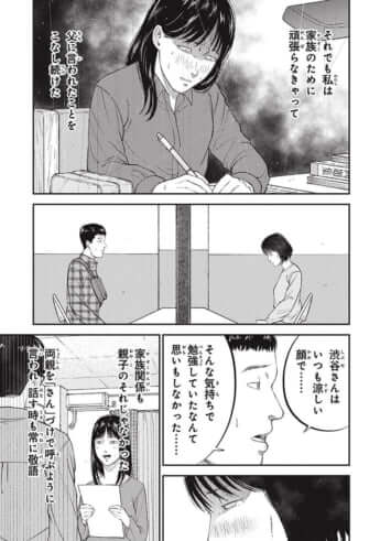 教育虐待_14話_135