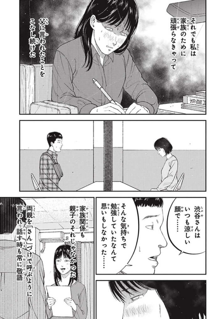 『教育虐待　―子供を壊す「教育熱心」な親たち』