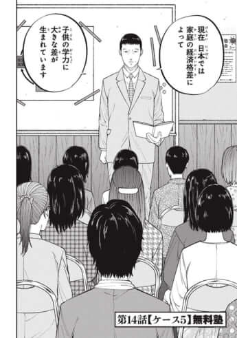 教育虐待_14話_118
