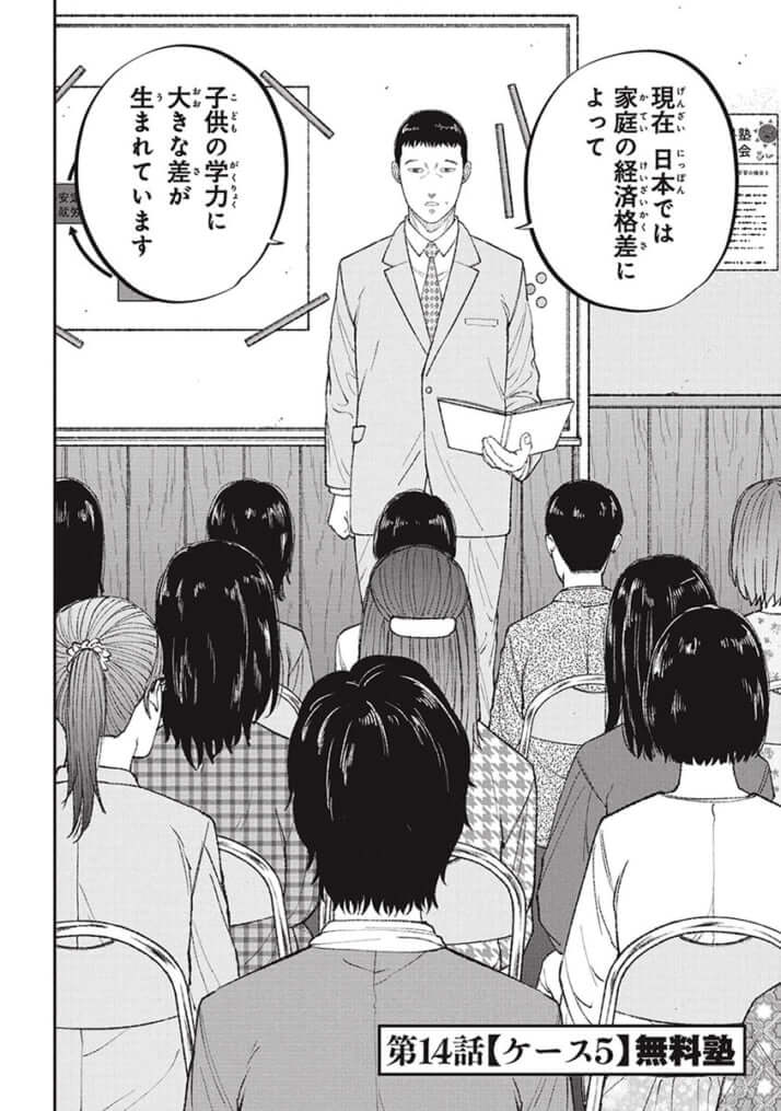 教育虐待_14話_118
