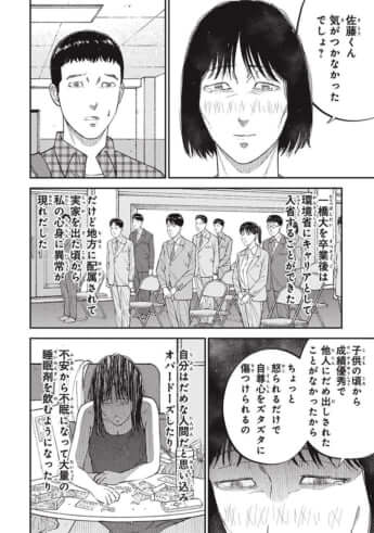 教育虐待_14話_136
