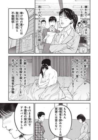教育虐待_14話_137