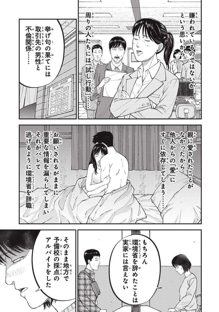 『教育虐待　―子供を壊す「教育熱心」な親たち』