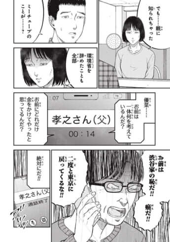 教育虐待_14話_140