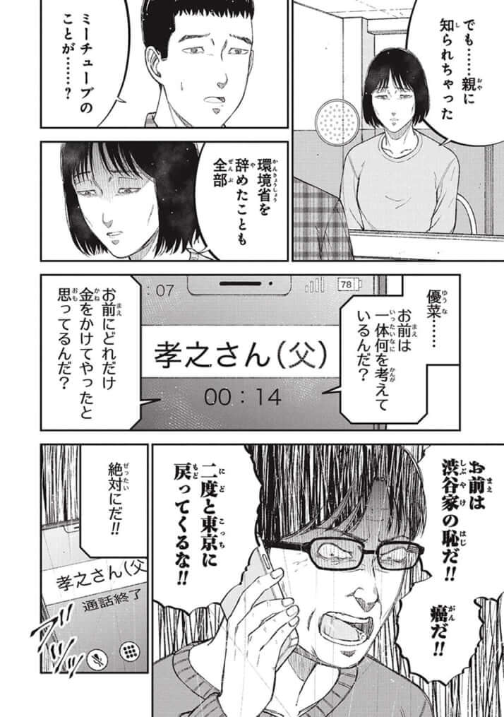 『教育虐待　―子供を壊す「教育熱心」な親たち』