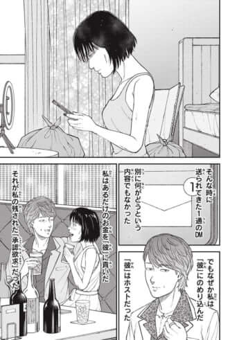 教育虐待_14話_141