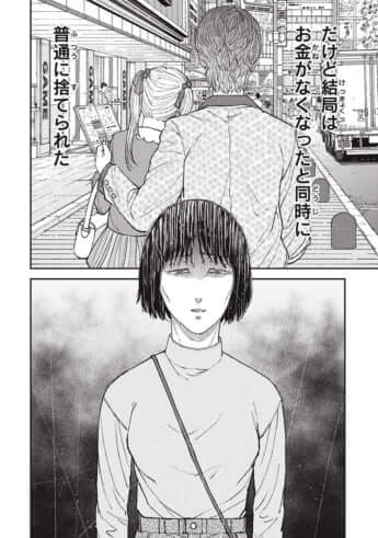 教育虐待_14話_142