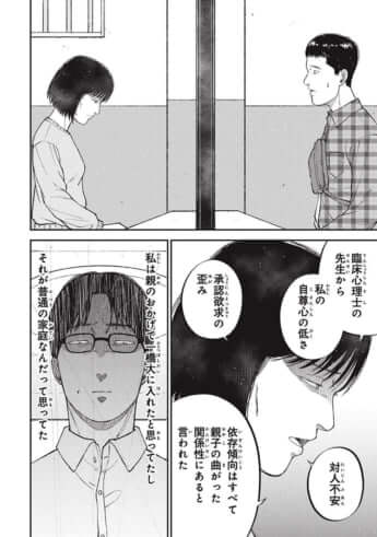 教育虐待_14話_144