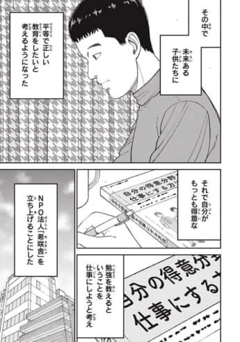 教育虐待_14話_151