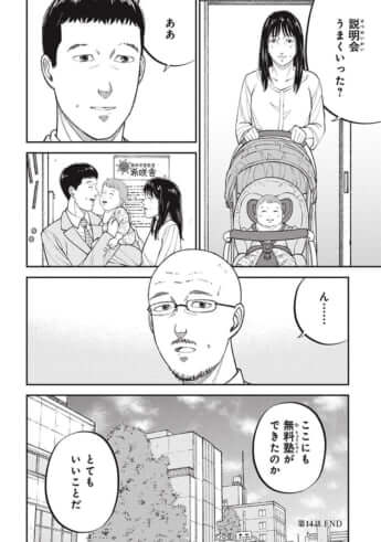 教育虐待_14話_154