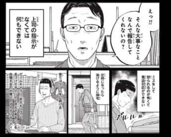 教育虐待_14話