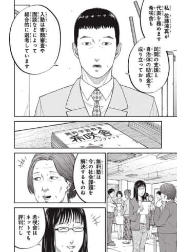 教育虐待_14話_120
