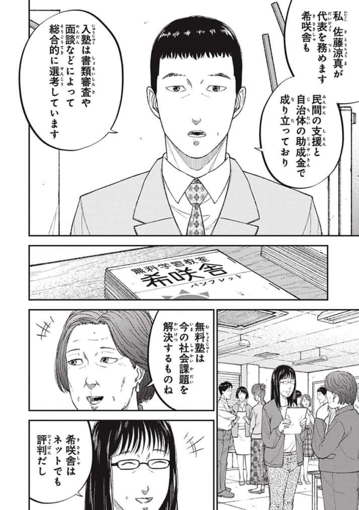 教育虐待_14話_120