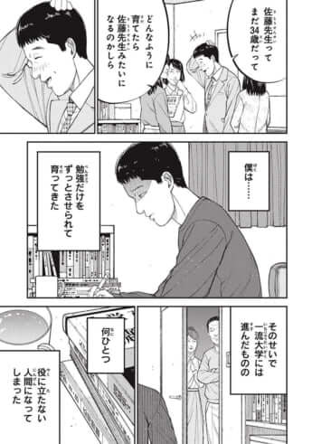 教育虐待_14話_121