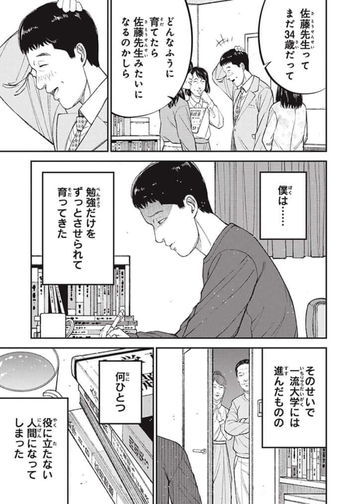 教育虐待_14話_121